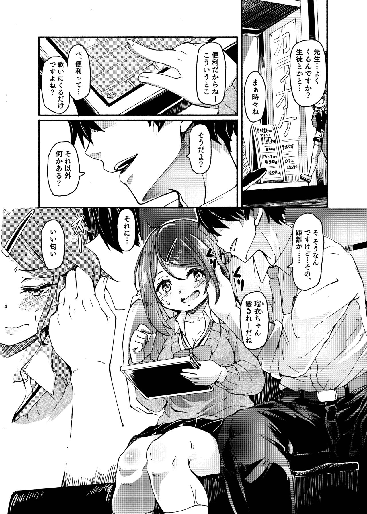Ohime-sama Scramble!! - Page 138