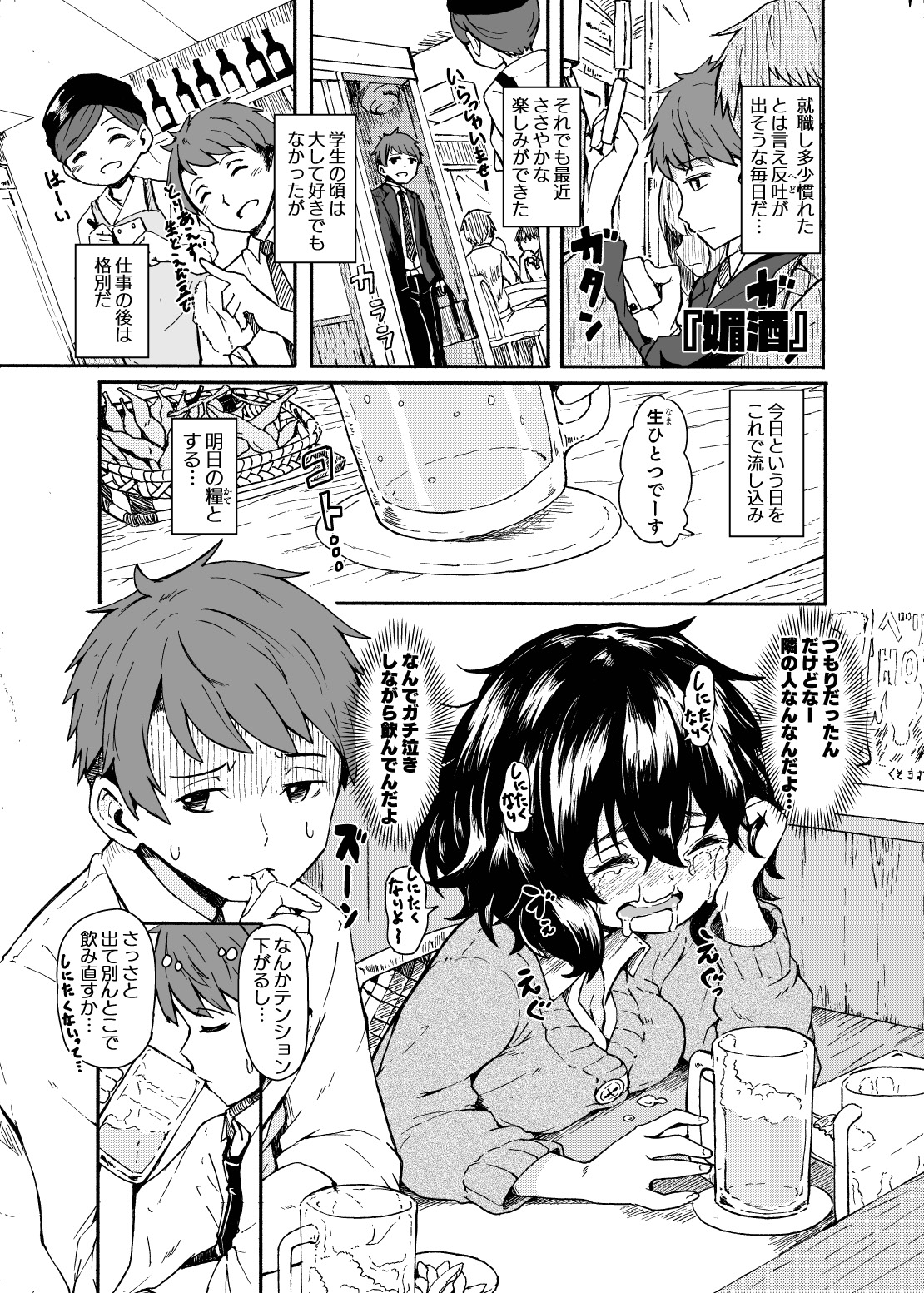 Ohime-sama Scramble!! - Page 21