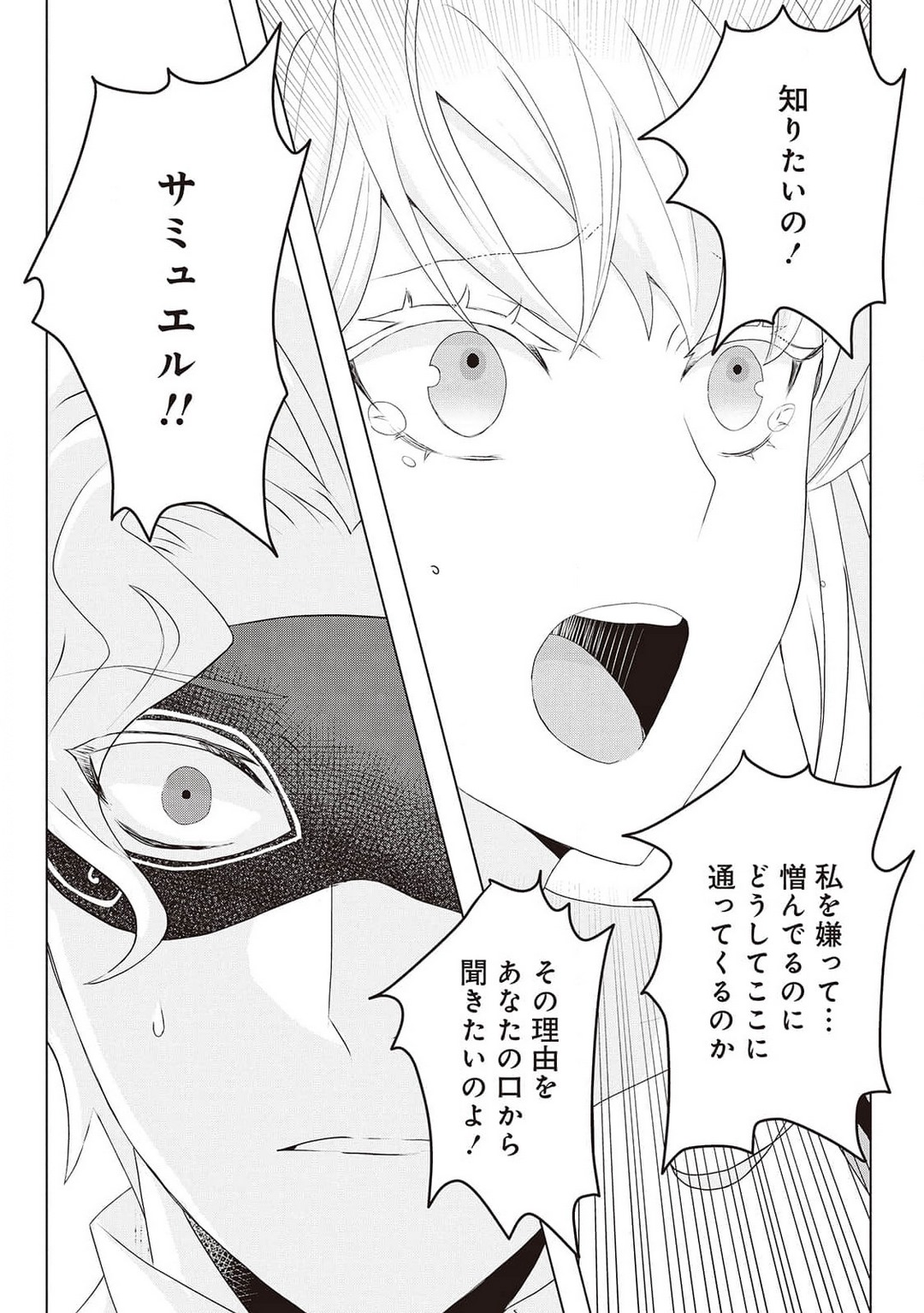 悪役令嬢に転生したけど、破局したはずのカタブツ王太子に溺愛されてます！？ 1-18 - Page 354