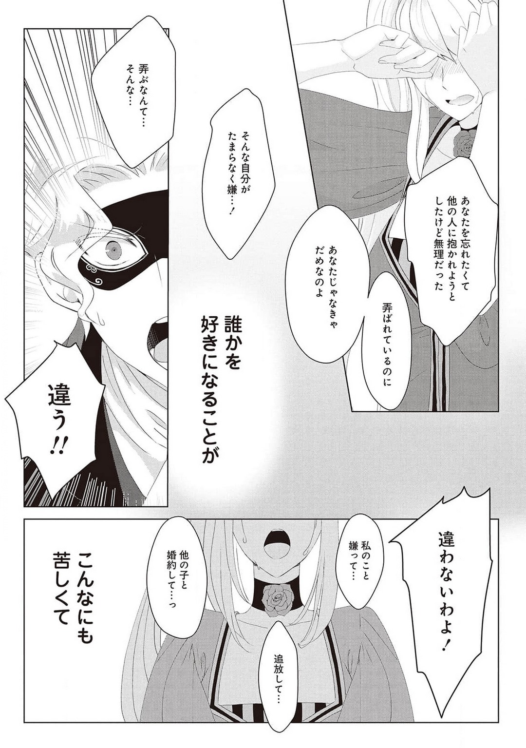 悪役令嬢に転生したけど、破局したはずのカタブツ王太子に溺愛されてます!? 1-18 - Page 356