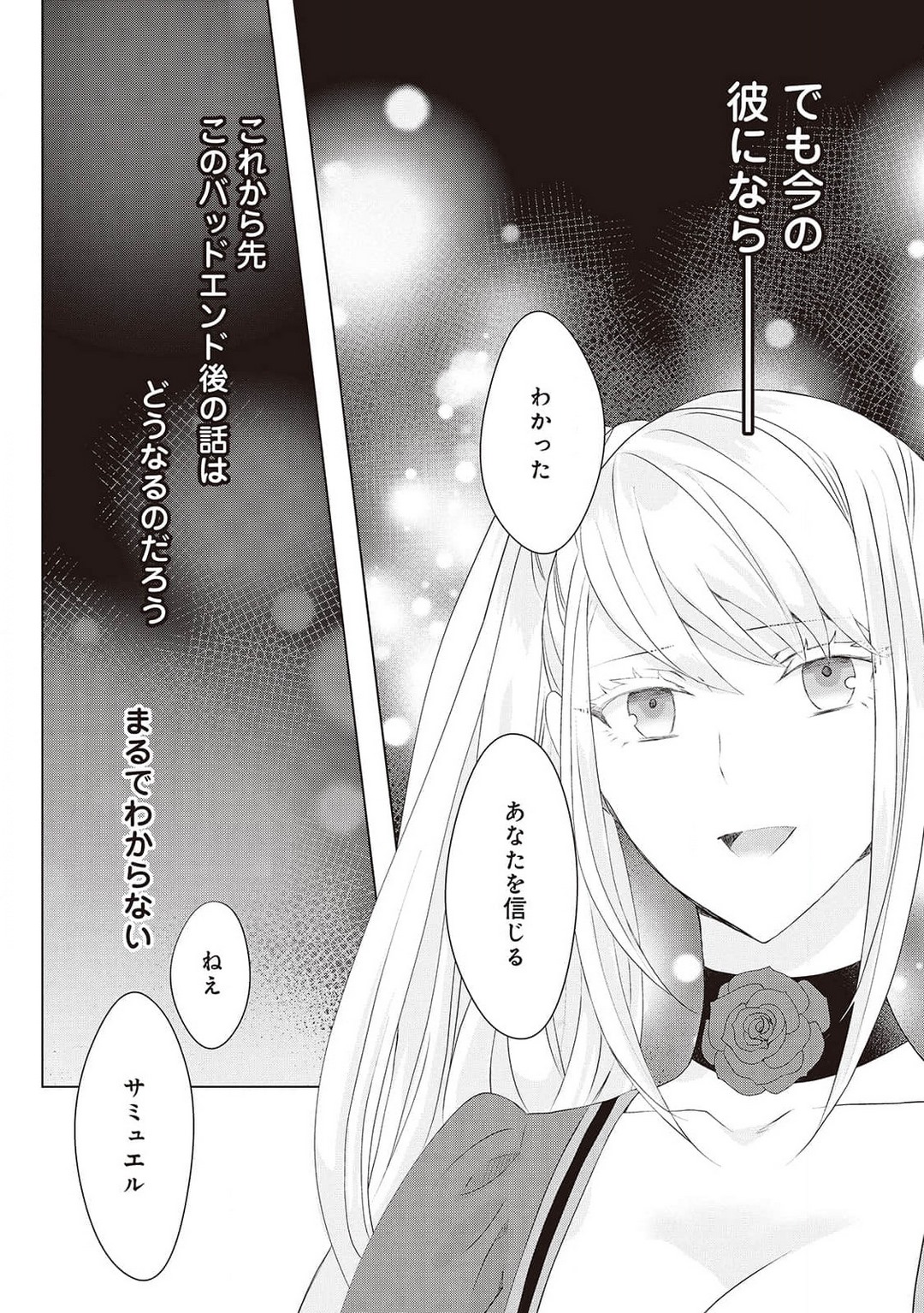 悪役令嬢に転生したけど、破局したはずのカタブツ王太子に溺愛されてます！？ 1-18 - Page 370