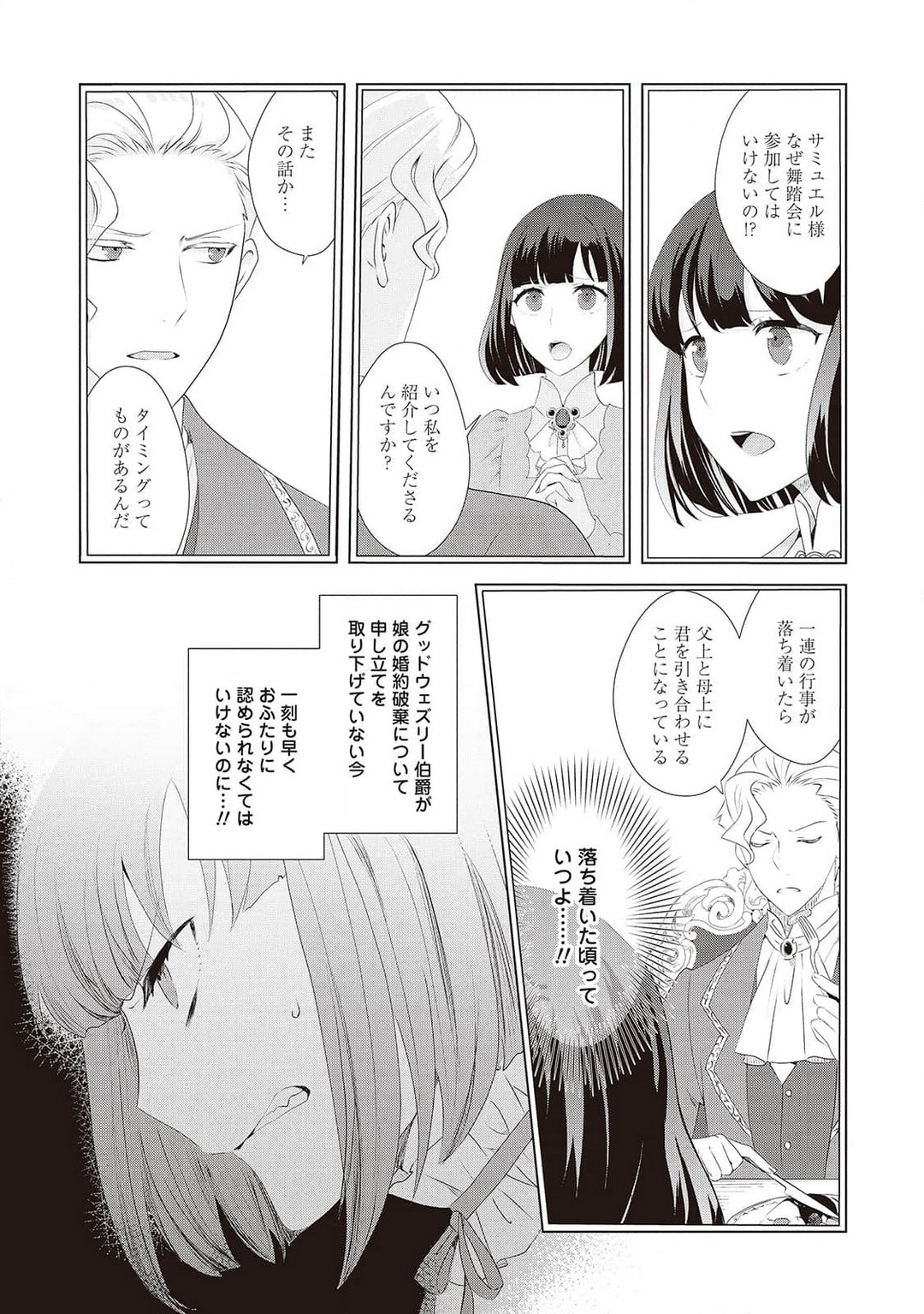 悪役令嬢に転生したけど、破局したはずのカタブツ王太子に溺愛されてます！？ 1-18 - Page 375