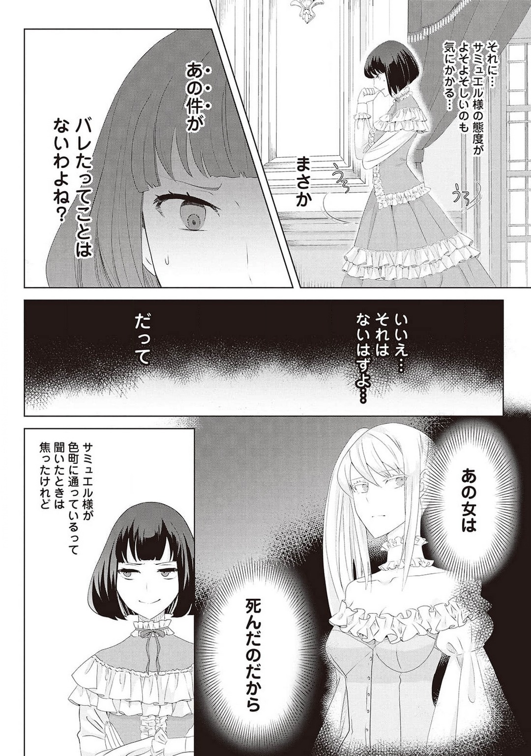 悪役令嬢に転生したけど、破局したはずのカタブツ王太子に溺愛されてます！？ 1-18 - Page 376