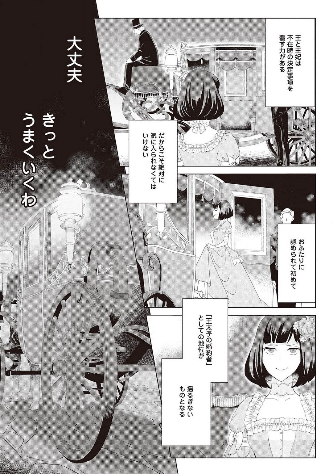 悪役令嬢に転生したけど、破局したはずのカタブツ王太子に溺愛されてます！？ 1-18 - Page 379