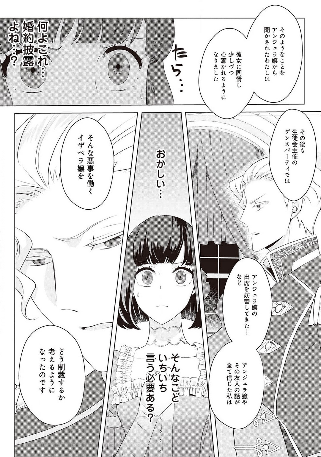 悪役令嬢に転生したけど、破局したはずのカタブツ王太子に溺愛されてます！？ 1-18 - Page 391