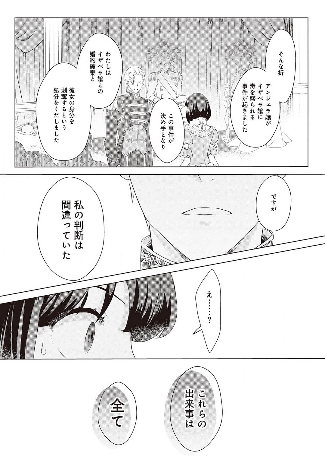 悪役令嬢に転生したけど、破局したはずのカタブツ王太子に溺愛されてます！？ 1-18 - Page 392