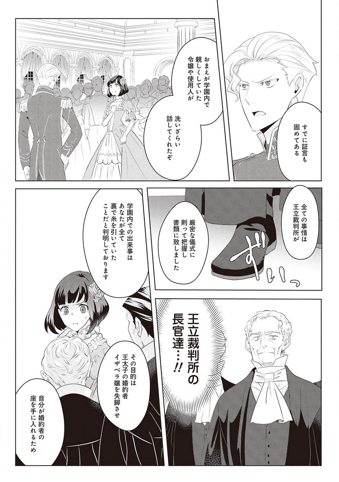 悪役令嬢に転生したけど、破局したはずのカタブツ王太子に溺愛されてます！？ 1-18 - Page 394