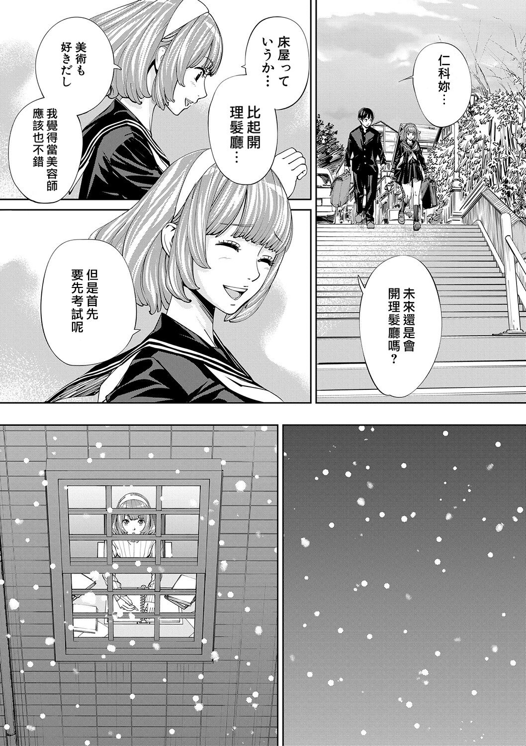 Chitose - Page 18