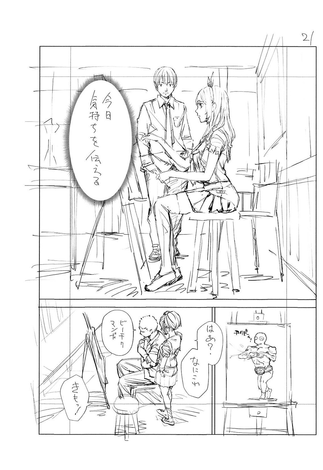 Chitose - Page 242
