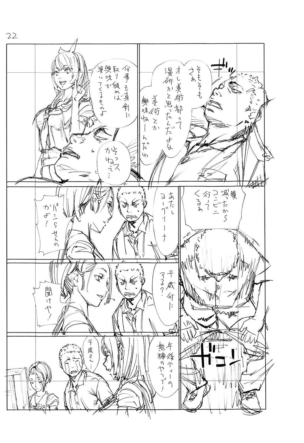Chitose - Page 243