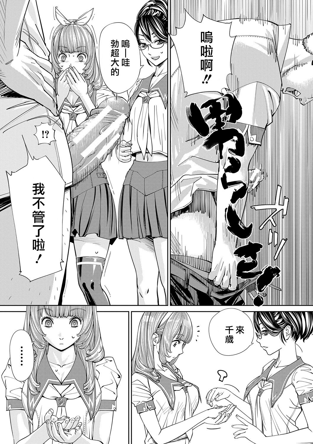Chitose - Page 38