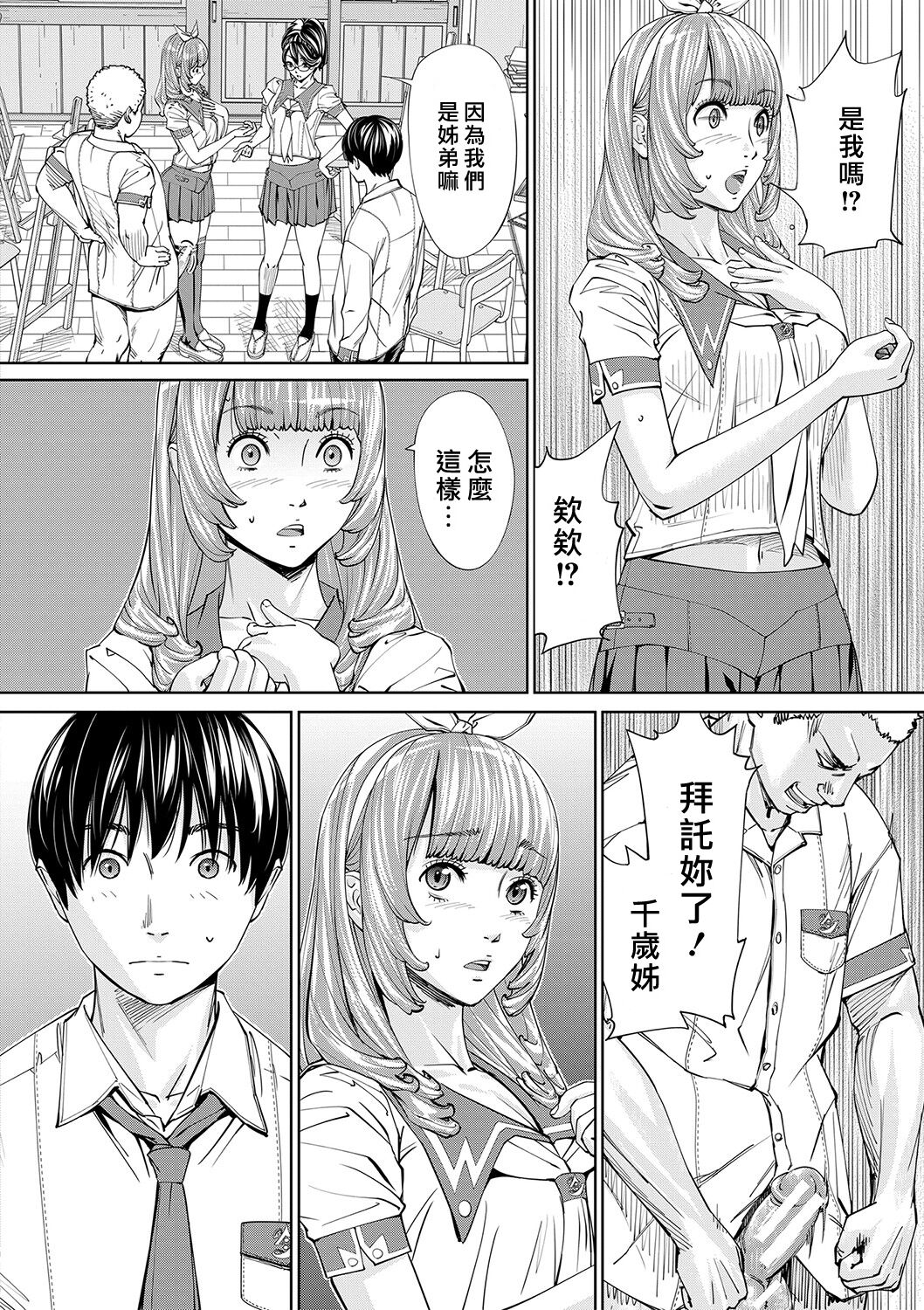 Chitose - Page 39