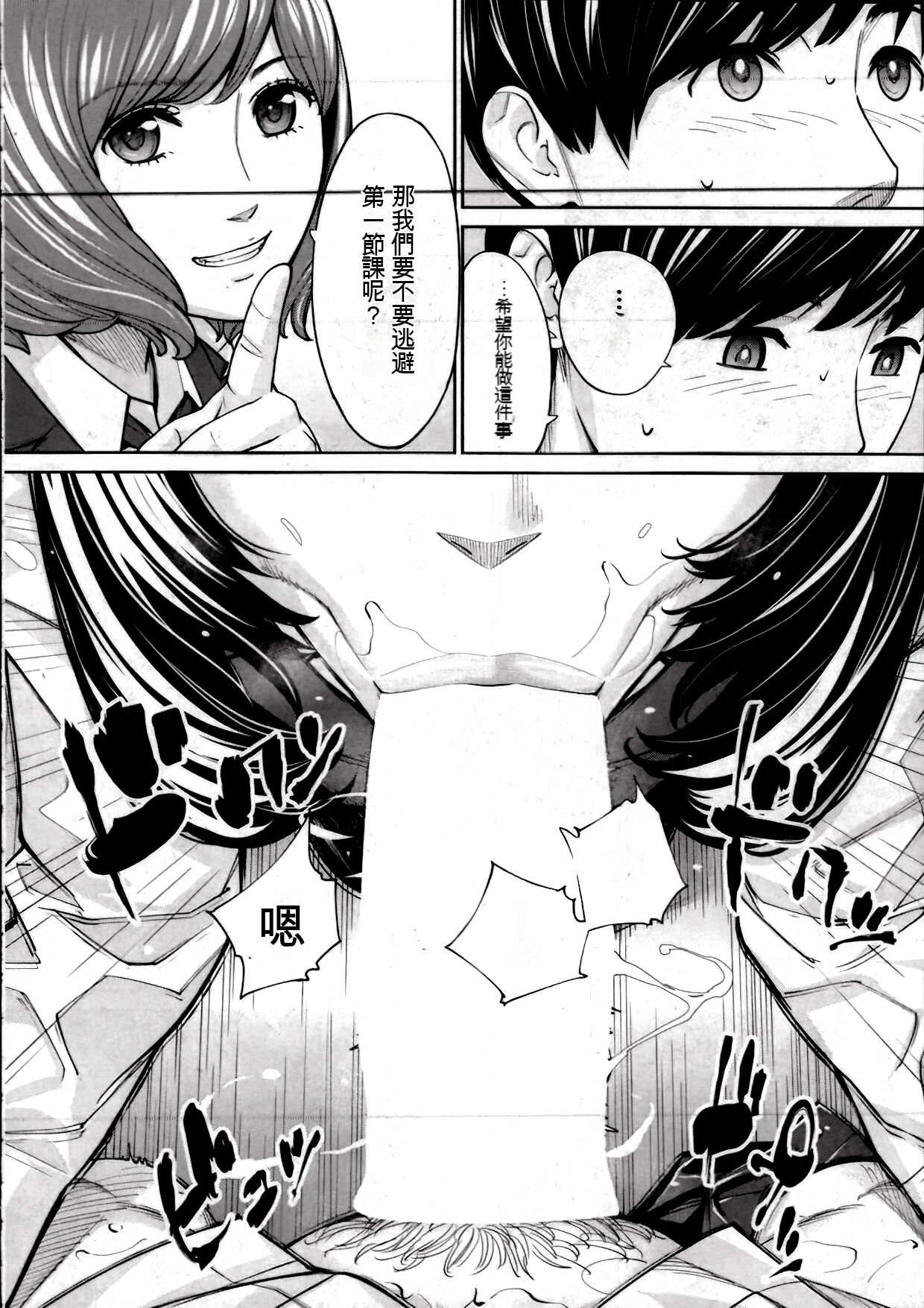 Yuuzai desu. | 有罪. Ch. 2 - Page 20