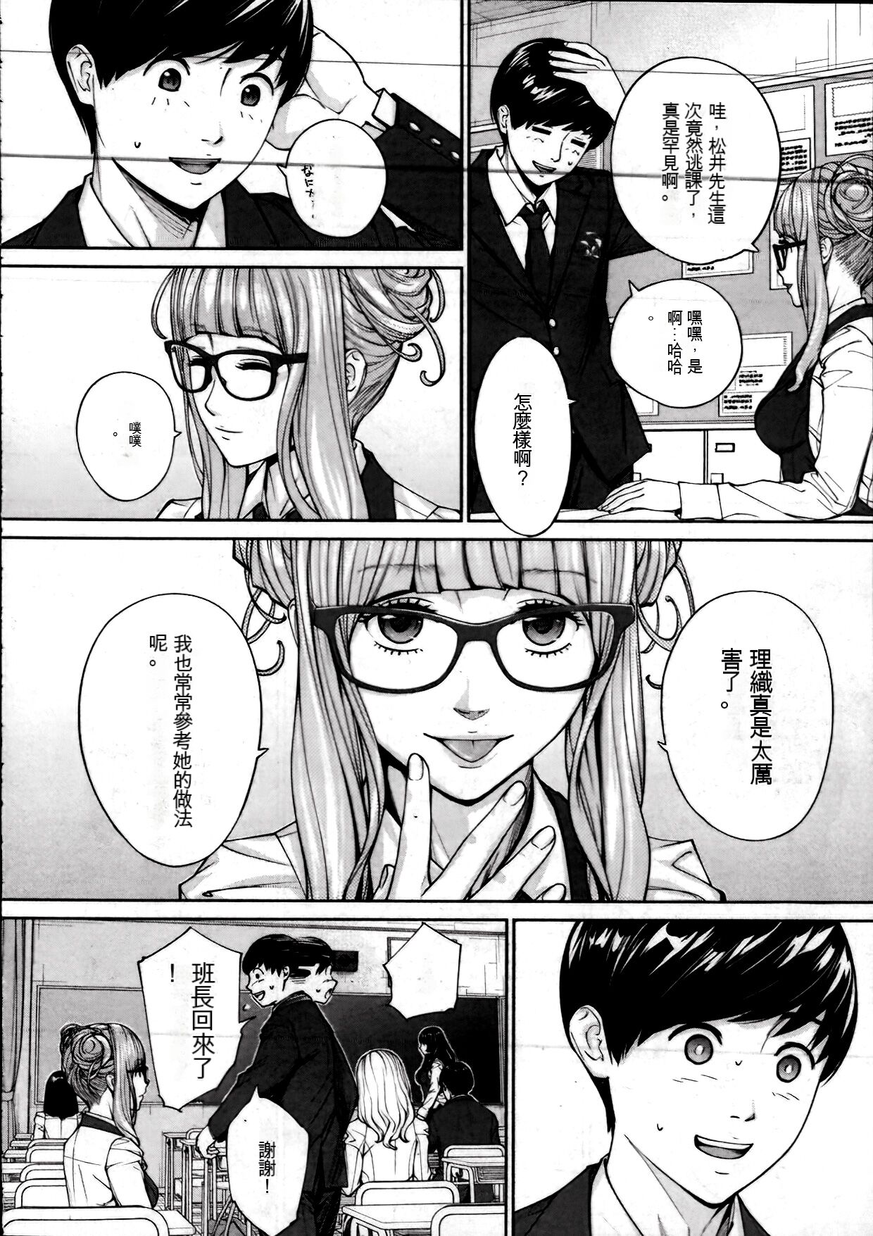 Yuuzai desu. | 有罪. Ch. 2 - Page 36