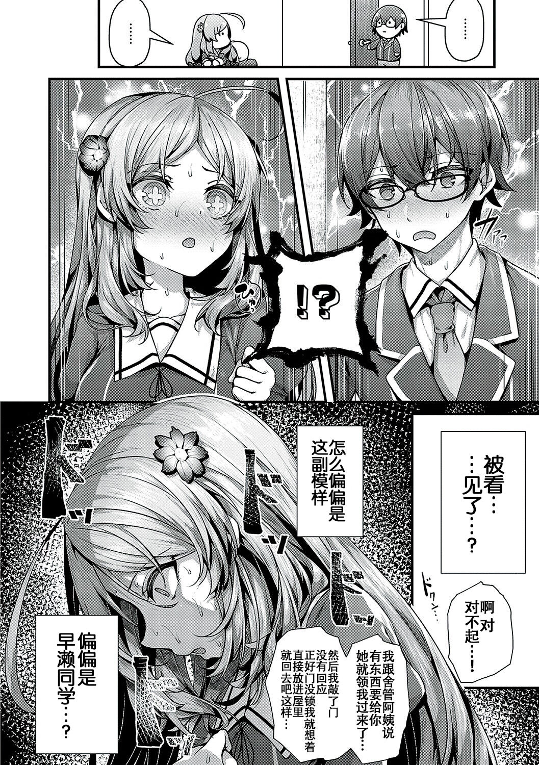 Otome no honshou - Page 12