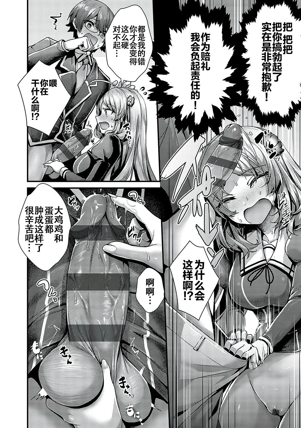 Otome no honshou - Page 14