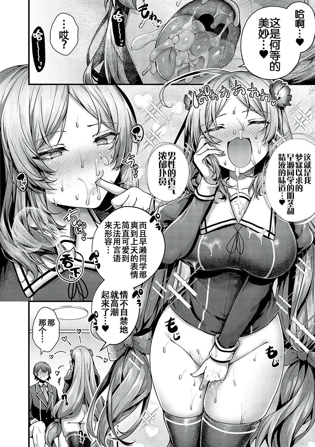 Otome no honshou - Page 18