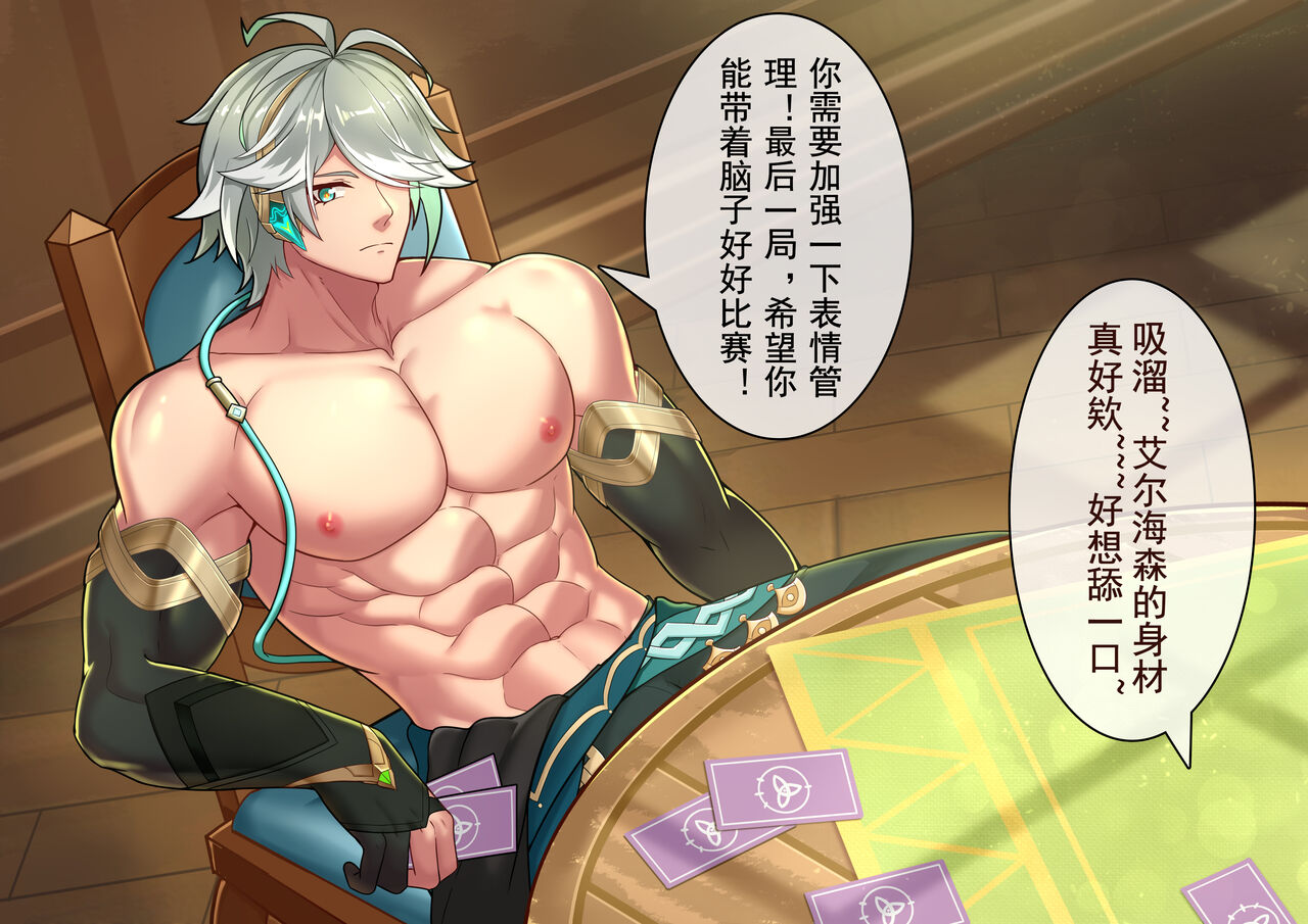 艾尔海森——七圣召唤 - Page 6