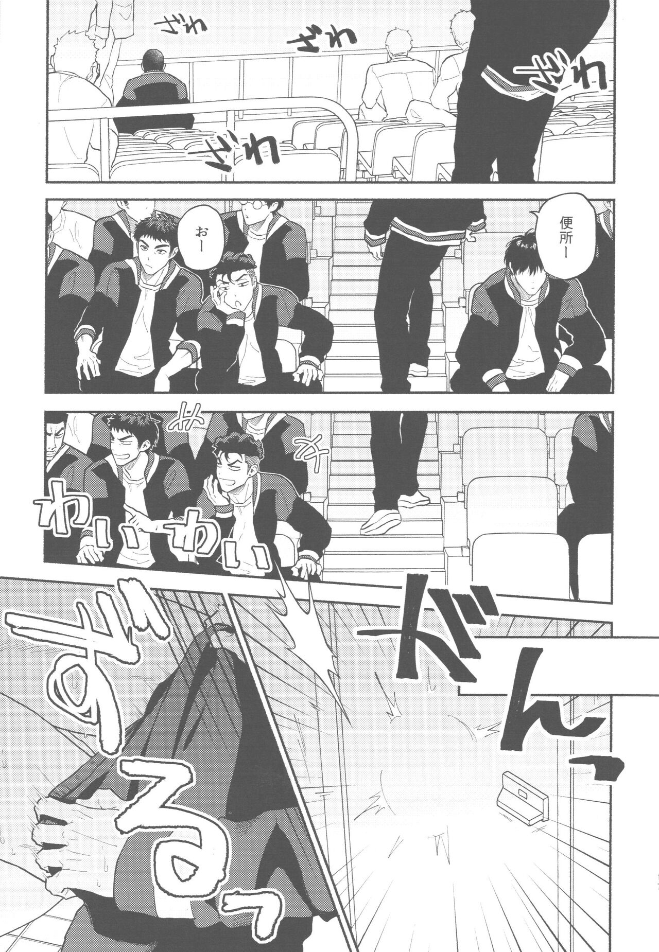 BATTLE!BATTLE!BATTLE! - Page 16