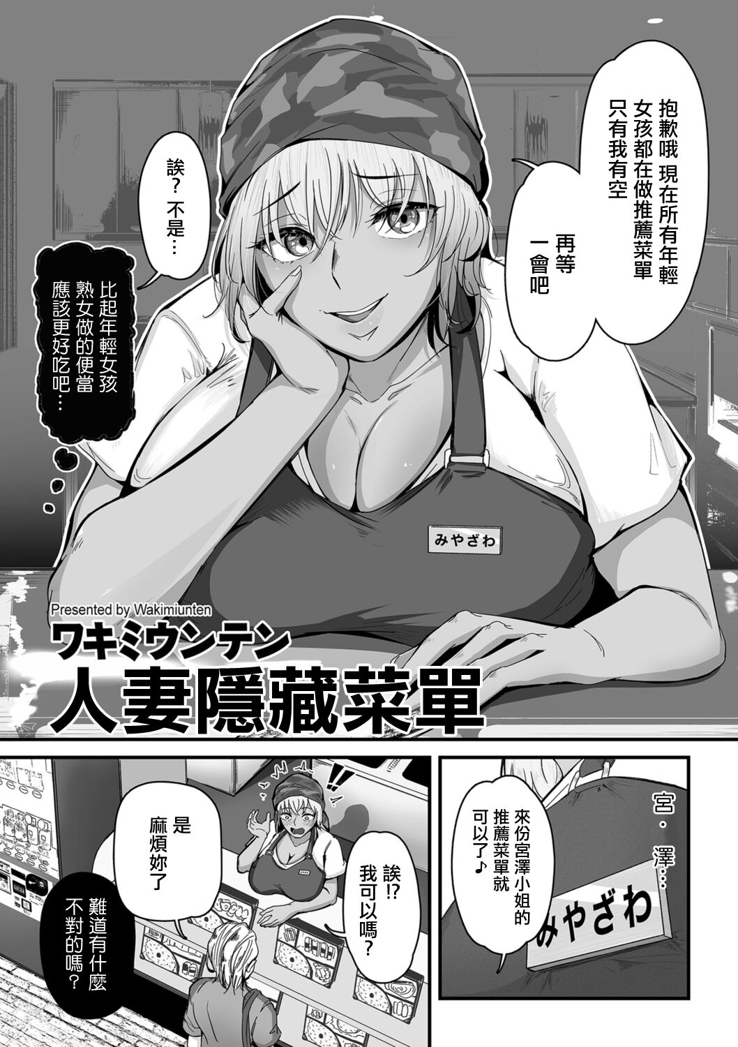 Hitozuma no Ura Menu | 人妻隱藏菜單 - Page 5
