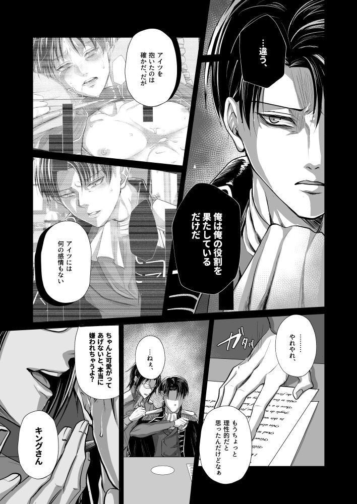 INSTINCT - Page 29