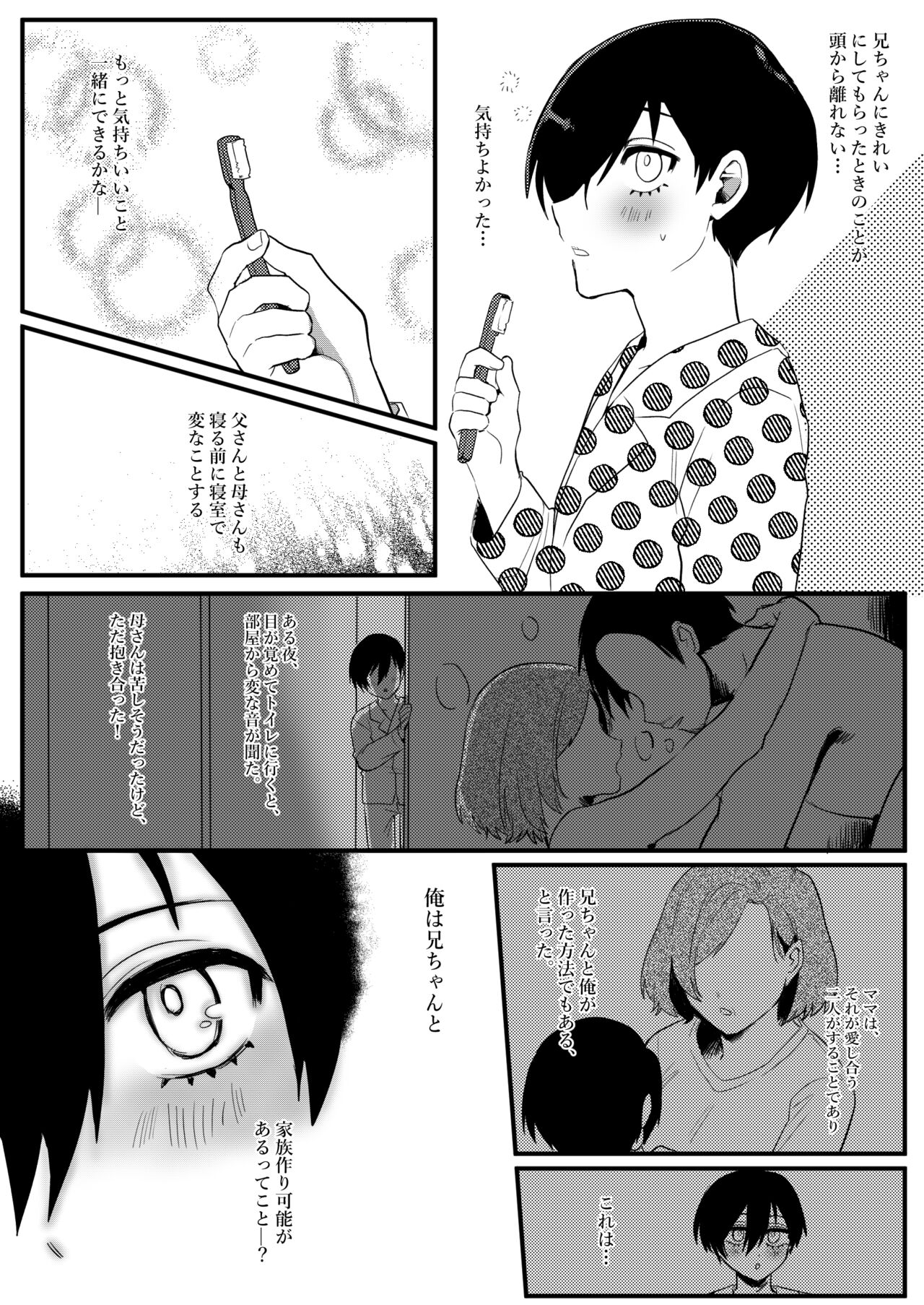 Onegai, Nii-chan!! - Page 15