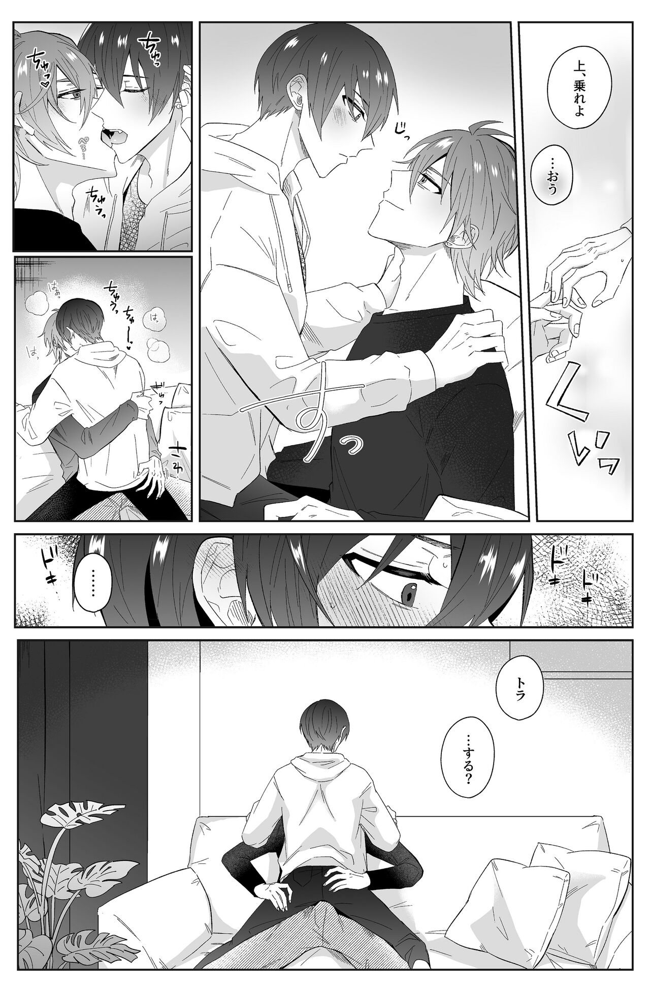 Second Attempt - Page 7