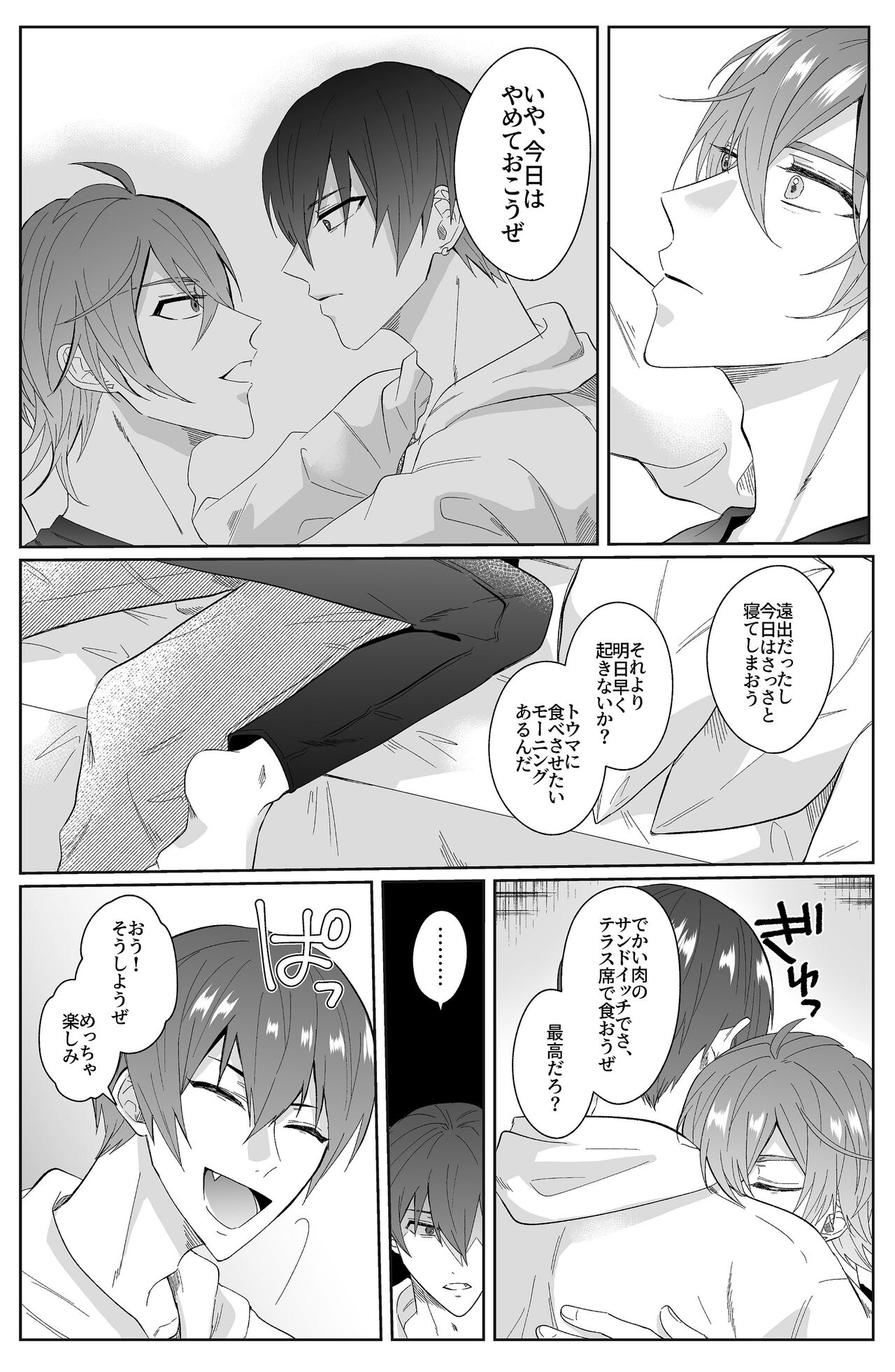 Second Attempt - Page 8