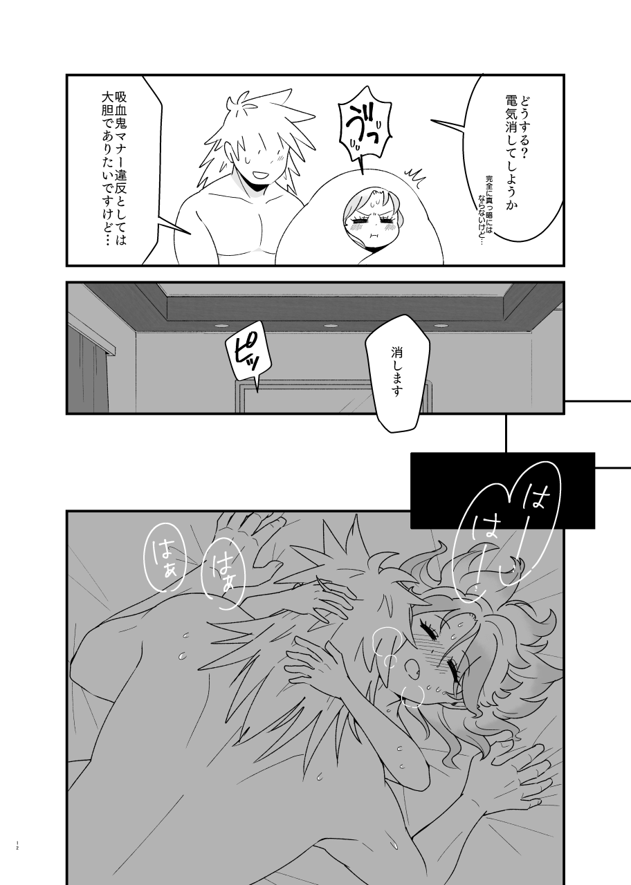 Tokenai Ice Candy - Page 11