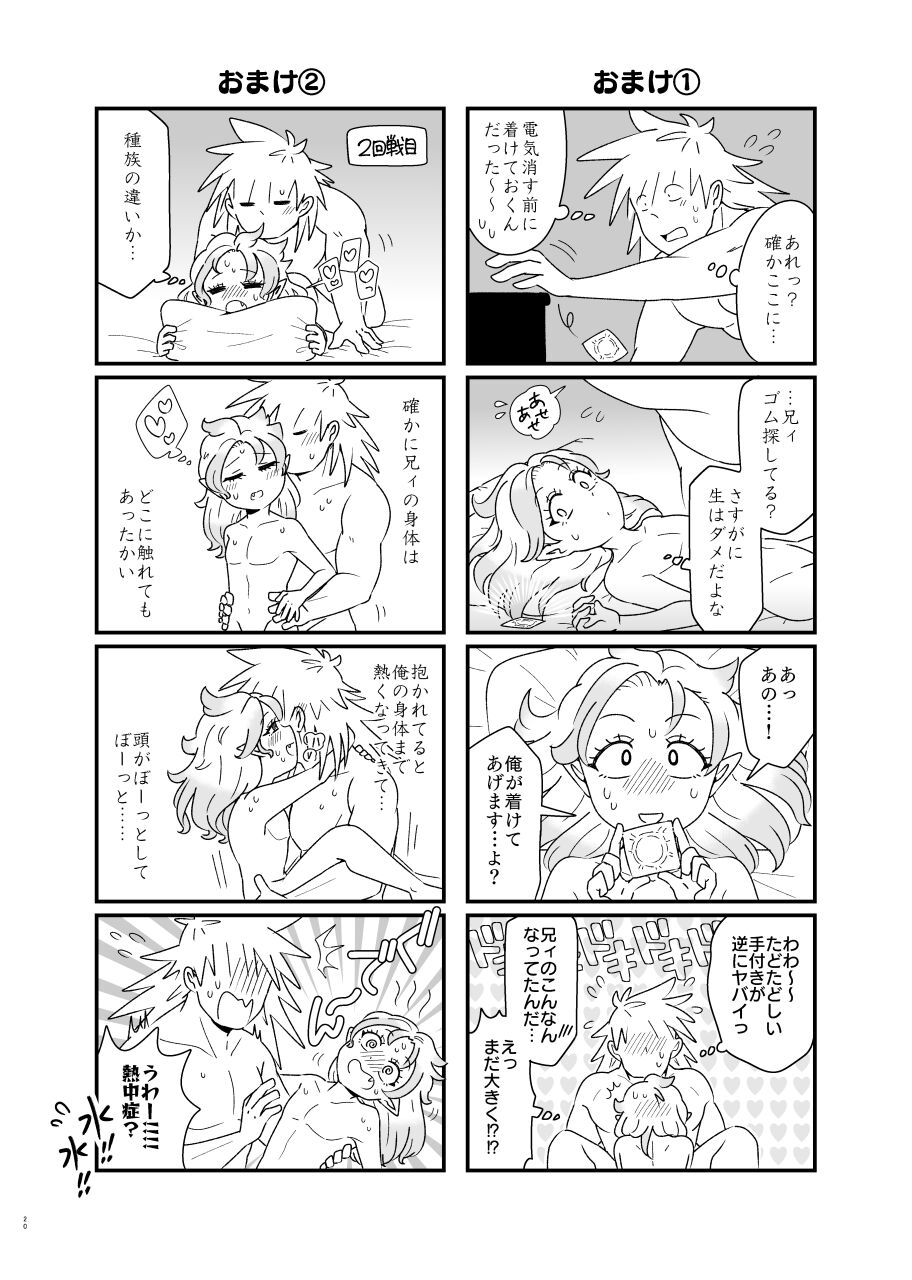 Tokenai Ice Candy - Page 19