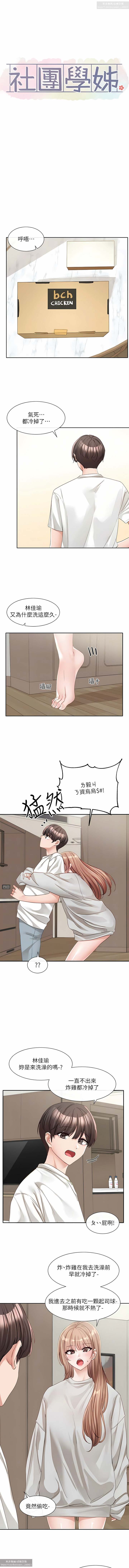 社團學姊 127-137 官方中文 社团学姐 - Page 157
