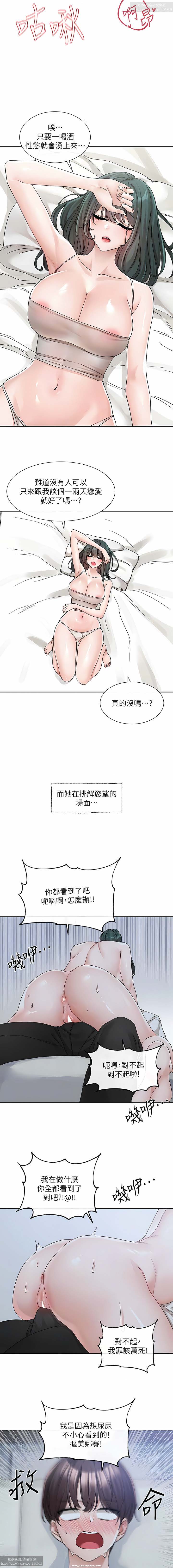 社團學姊 127-137 官方中文 社团学姐 - Page 24