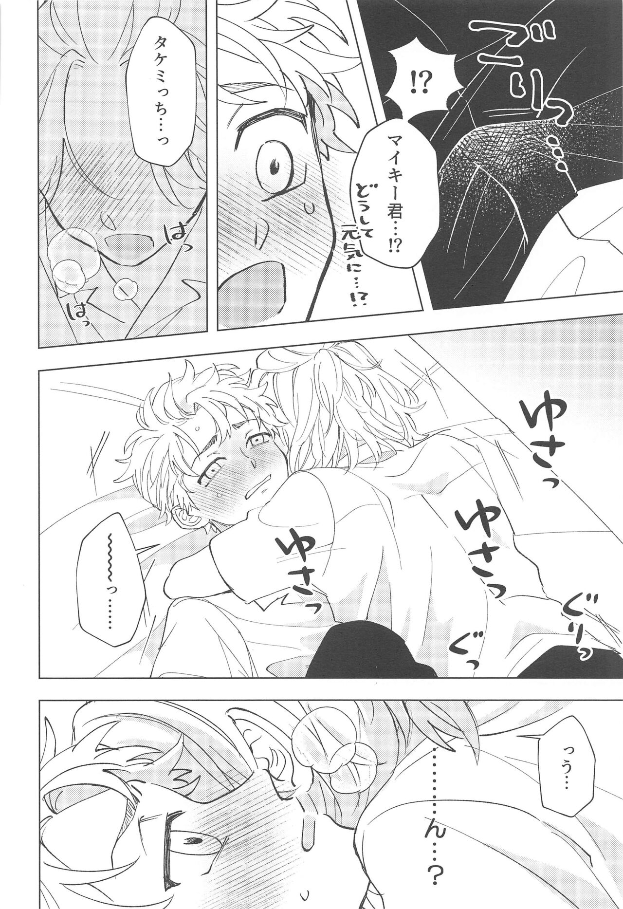 Shishunki Heartbeat - Page 15