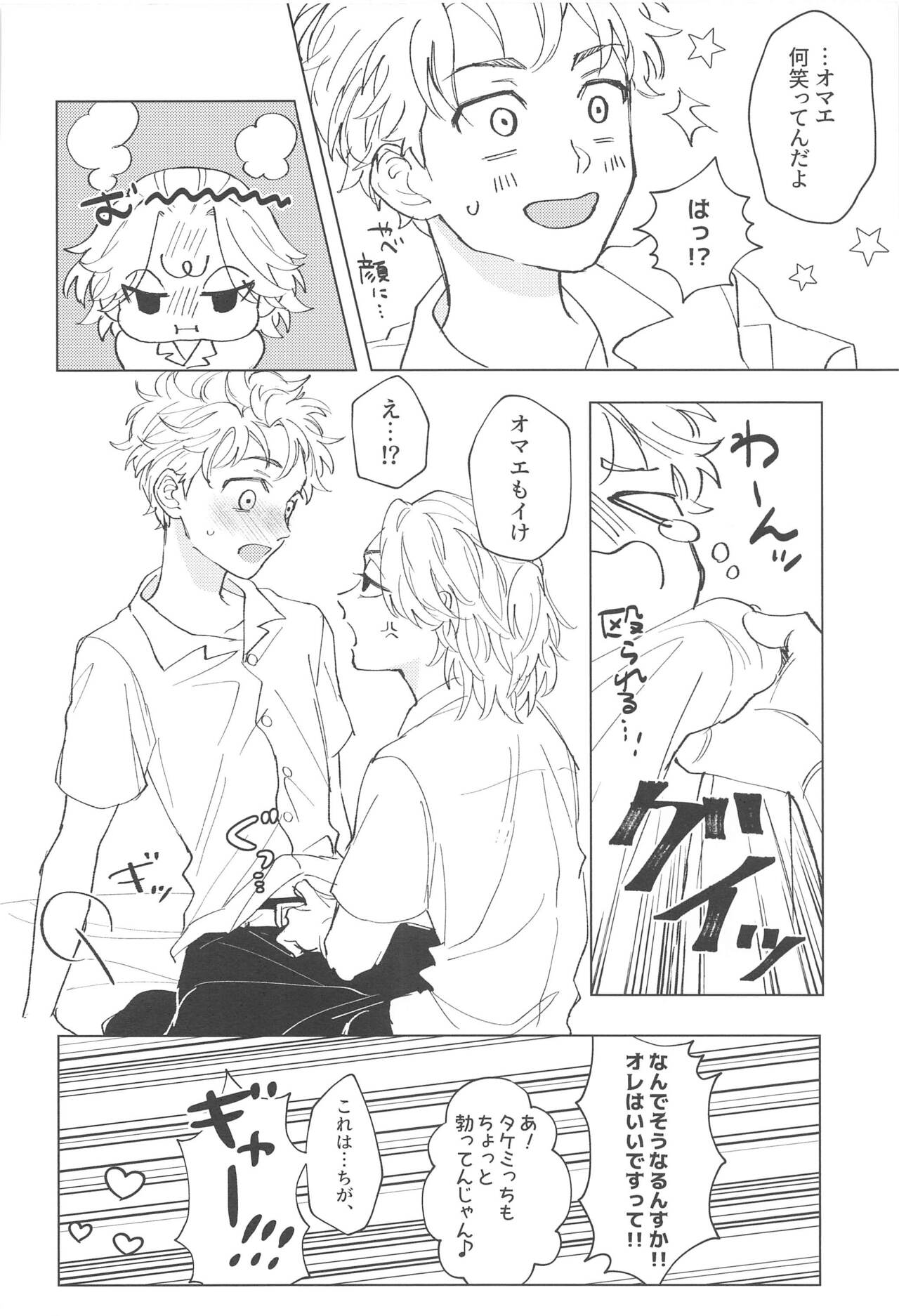 Shishunki Heartbeat - Page 17