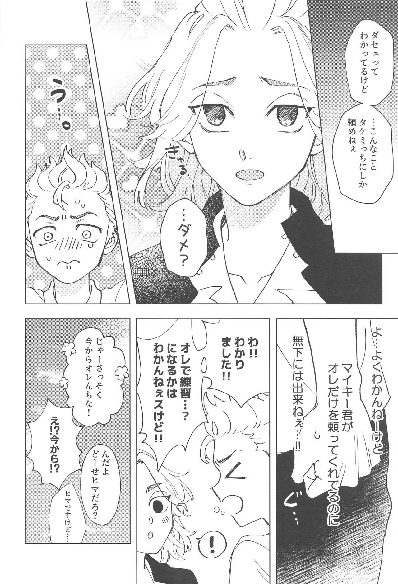 Shishunki Heartbeat - Page 9