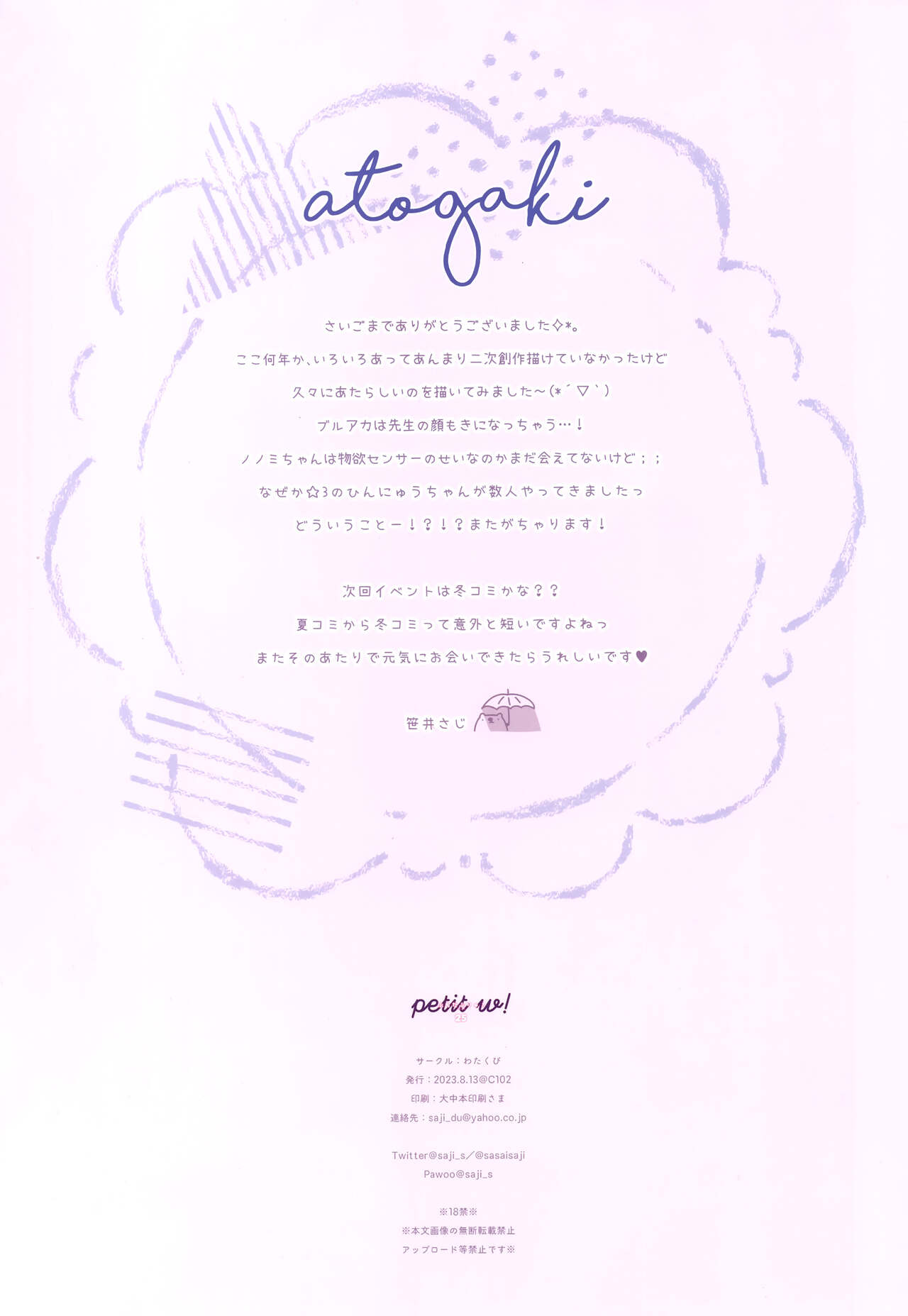 Petit W! 25 - Page 10
