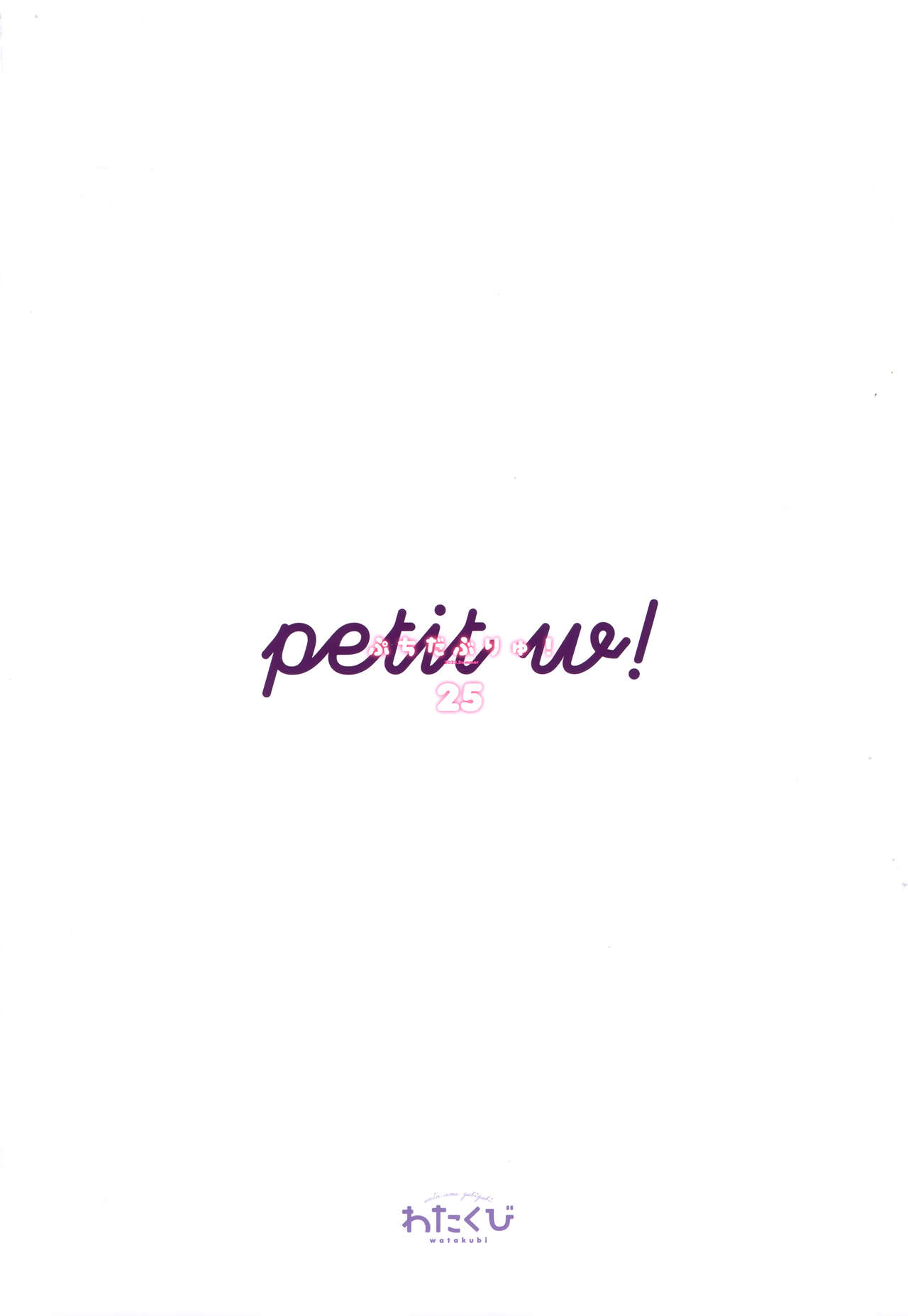 Petit W! 25 - Page 11