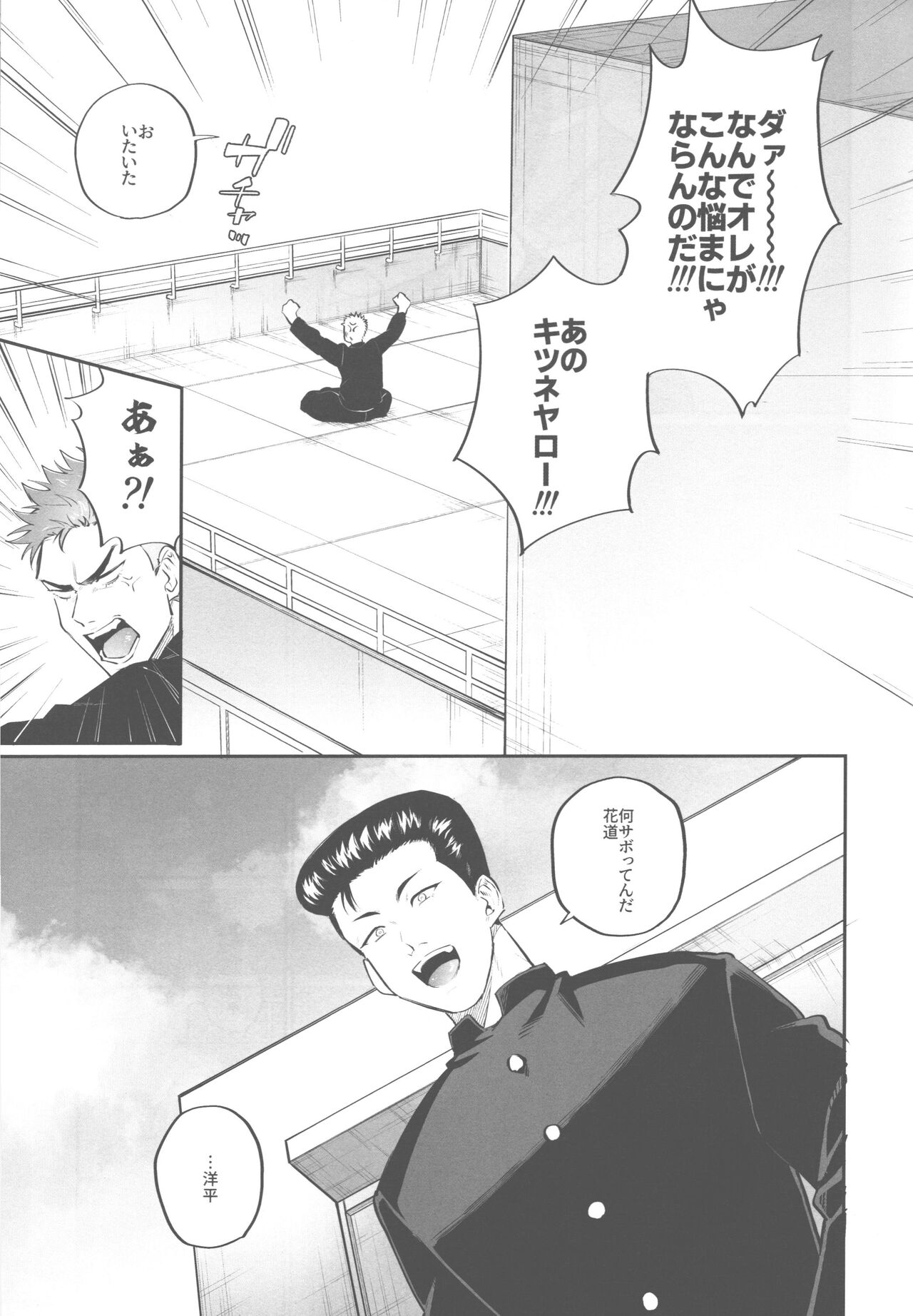 Soutaiteki Melancholy - Page 9
