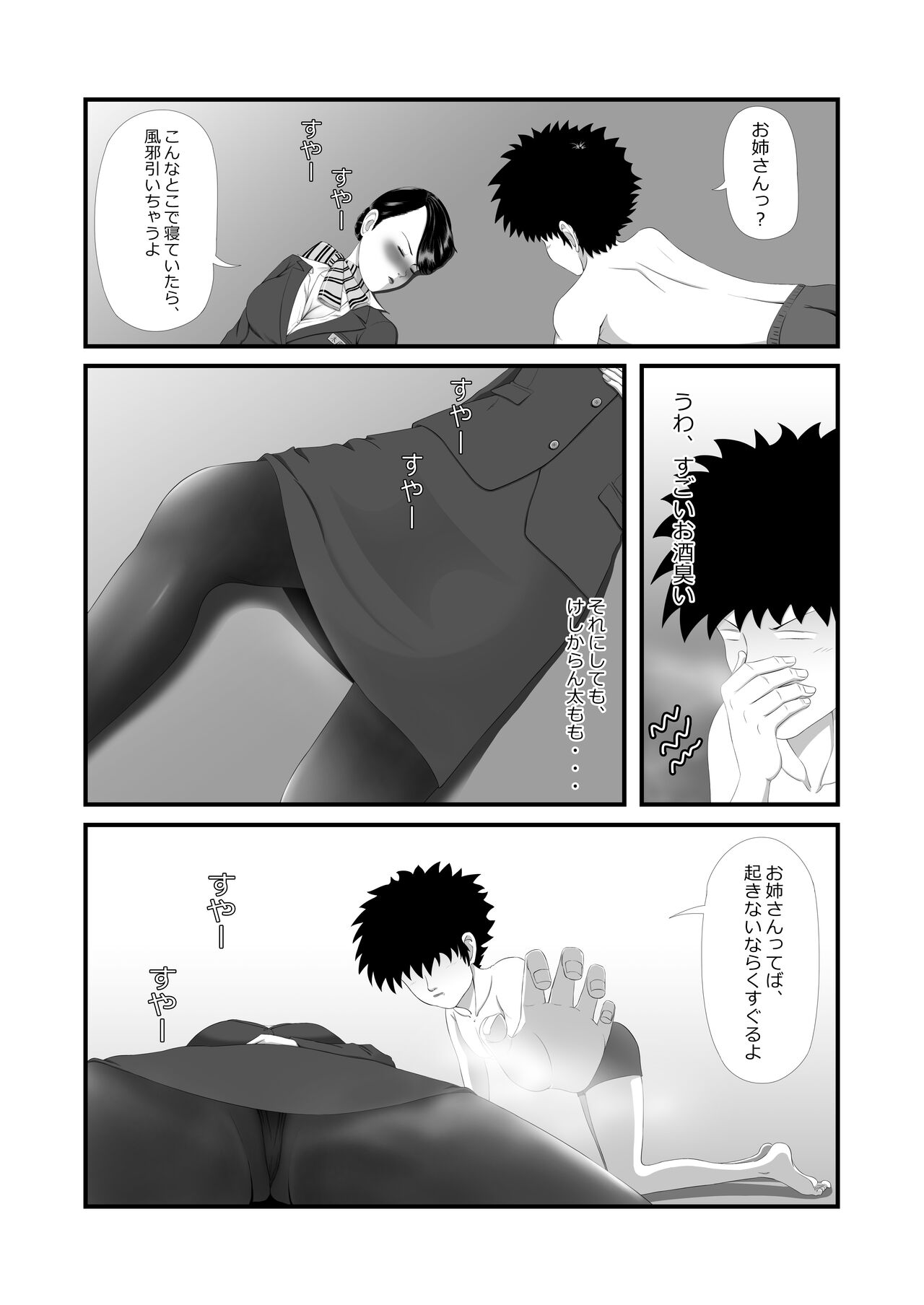 隣のキャビンアテンダントお姉さん第1~5話 - Page 10