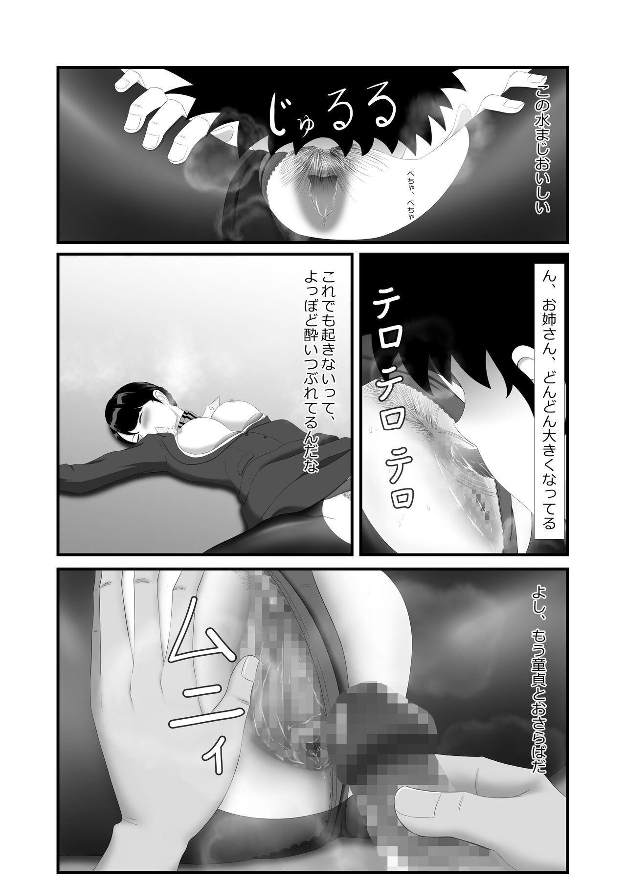 隣のキャビンアテンダントお姉さん第1~5話 - Page 17