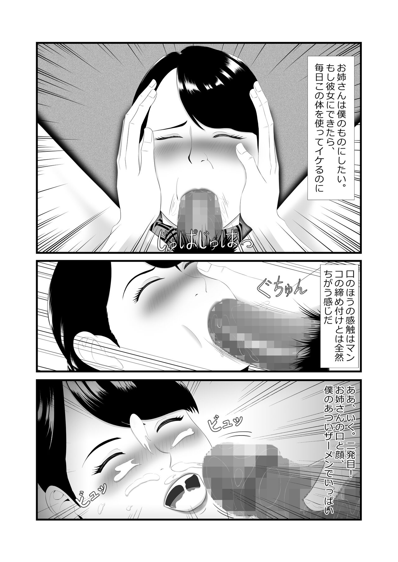 隣のキャビンアテンダントお姉さん第1~5話 - Page 25