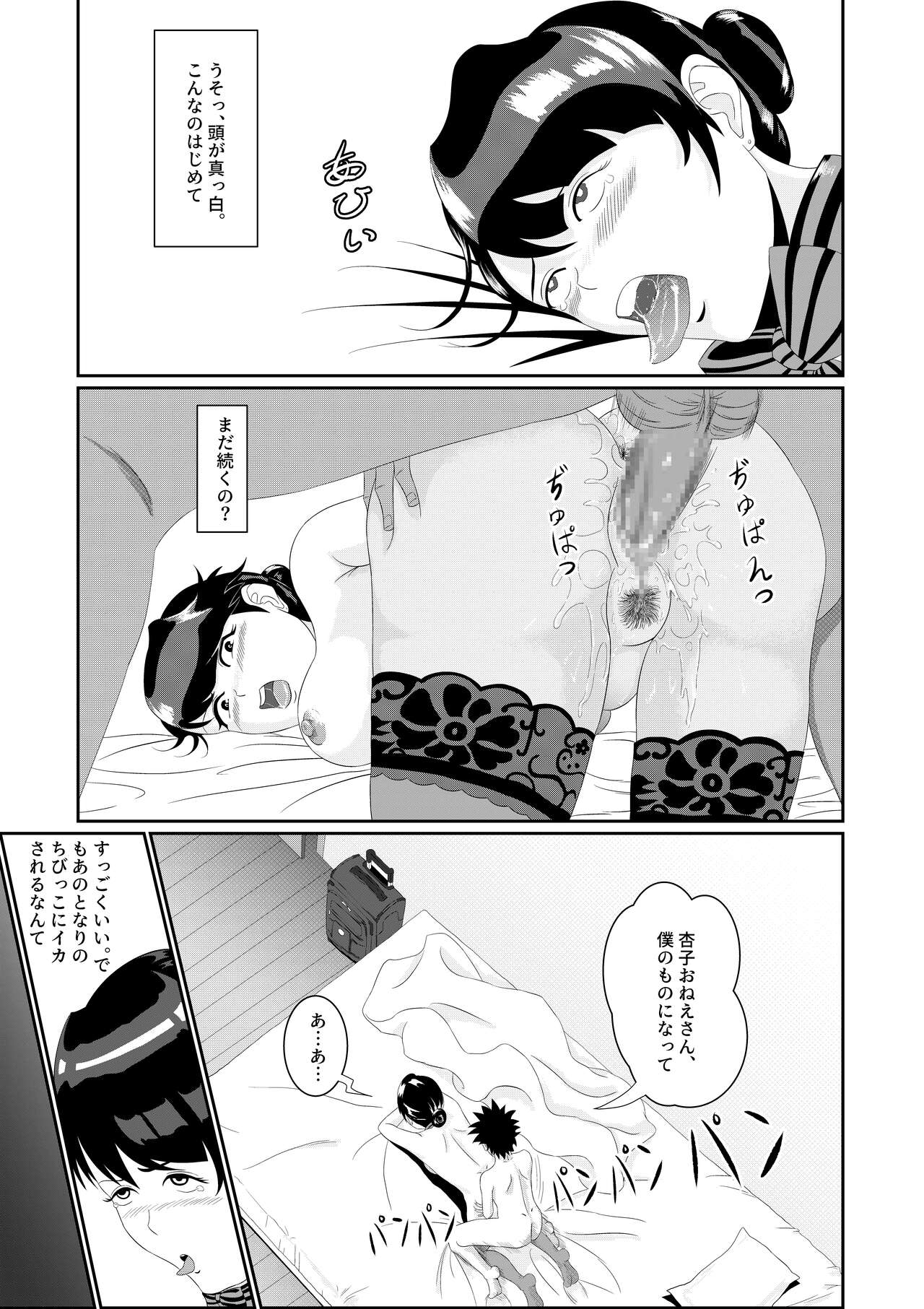 隣のキャビンアテンダントお姉さん第1~5話 - Page 42