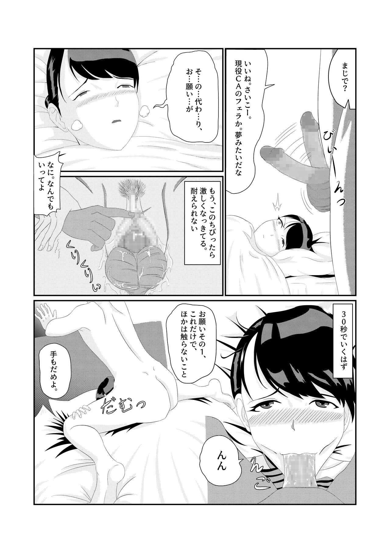 隣のキャビンアテンダントお姉さん第1~5話 - Page 47