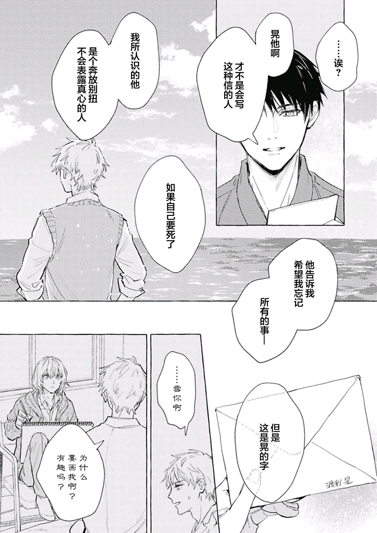 Haru no mizu｜春之水 - Page 135