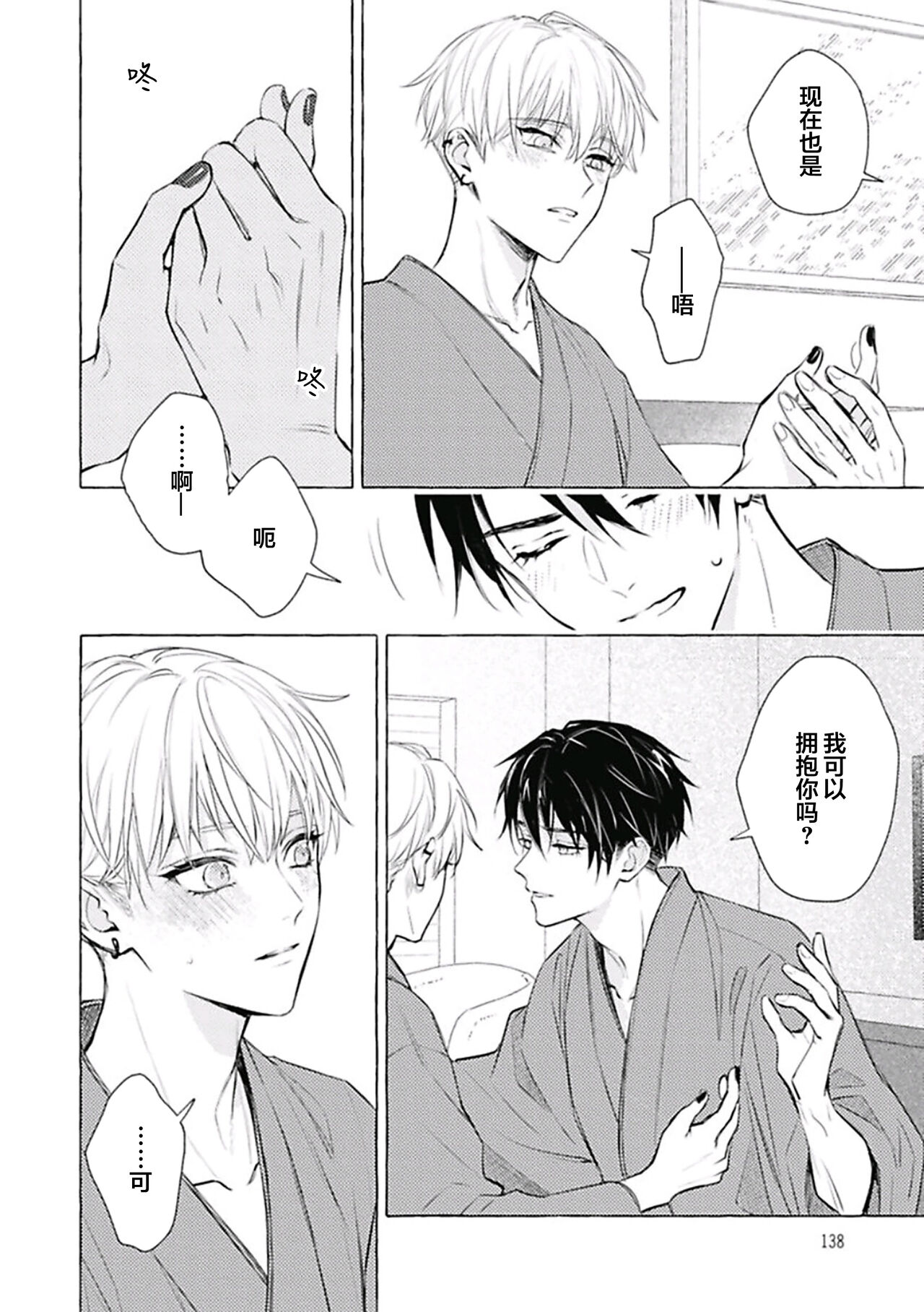 Haru no mizu|春之水 - Page 142