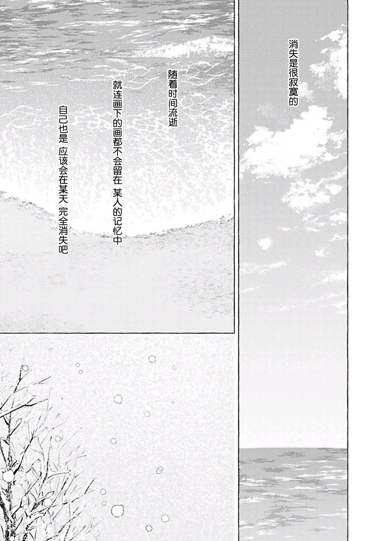 Haru no mizu｜春之水 - Page 145