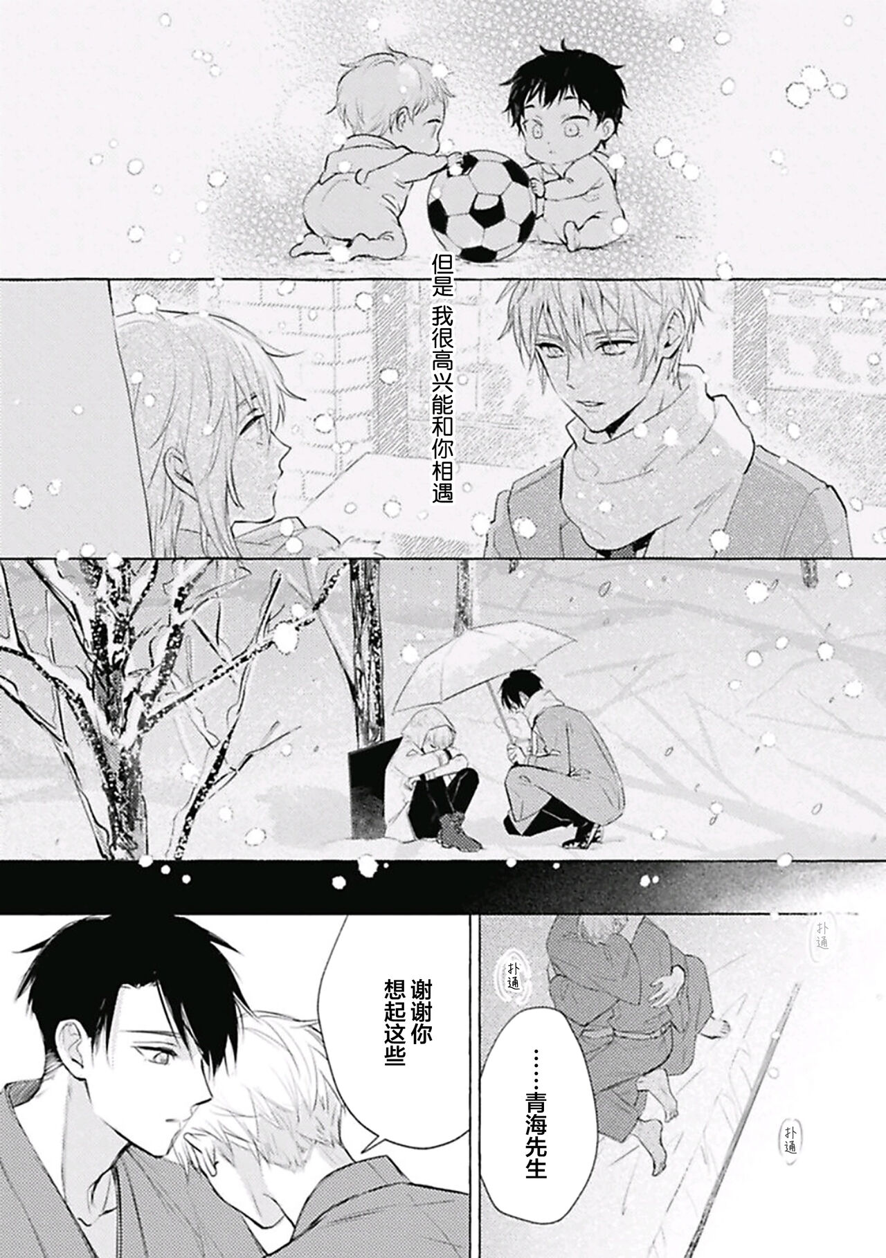 Haru no mizu｜春之水 - Page 146
