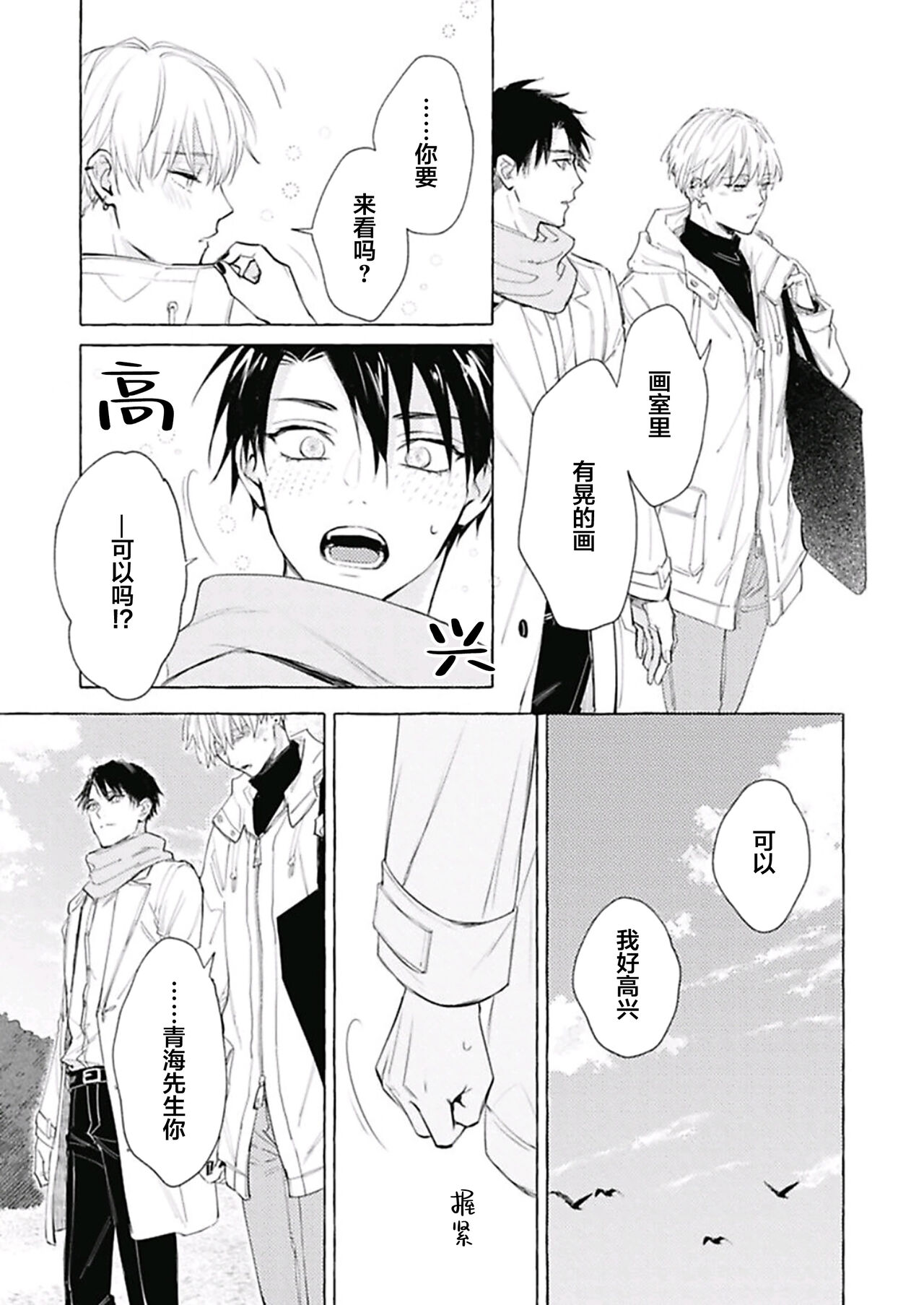 Haru no mizu｜春之水 - Page 149