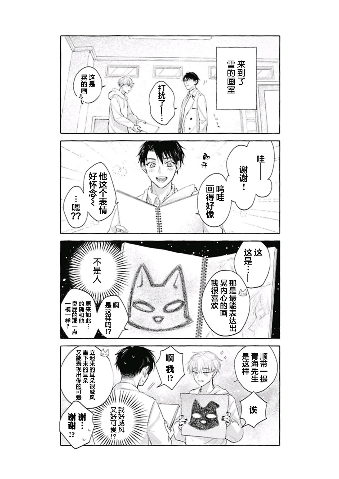 Haru no mizu｜春之水 - Page 156