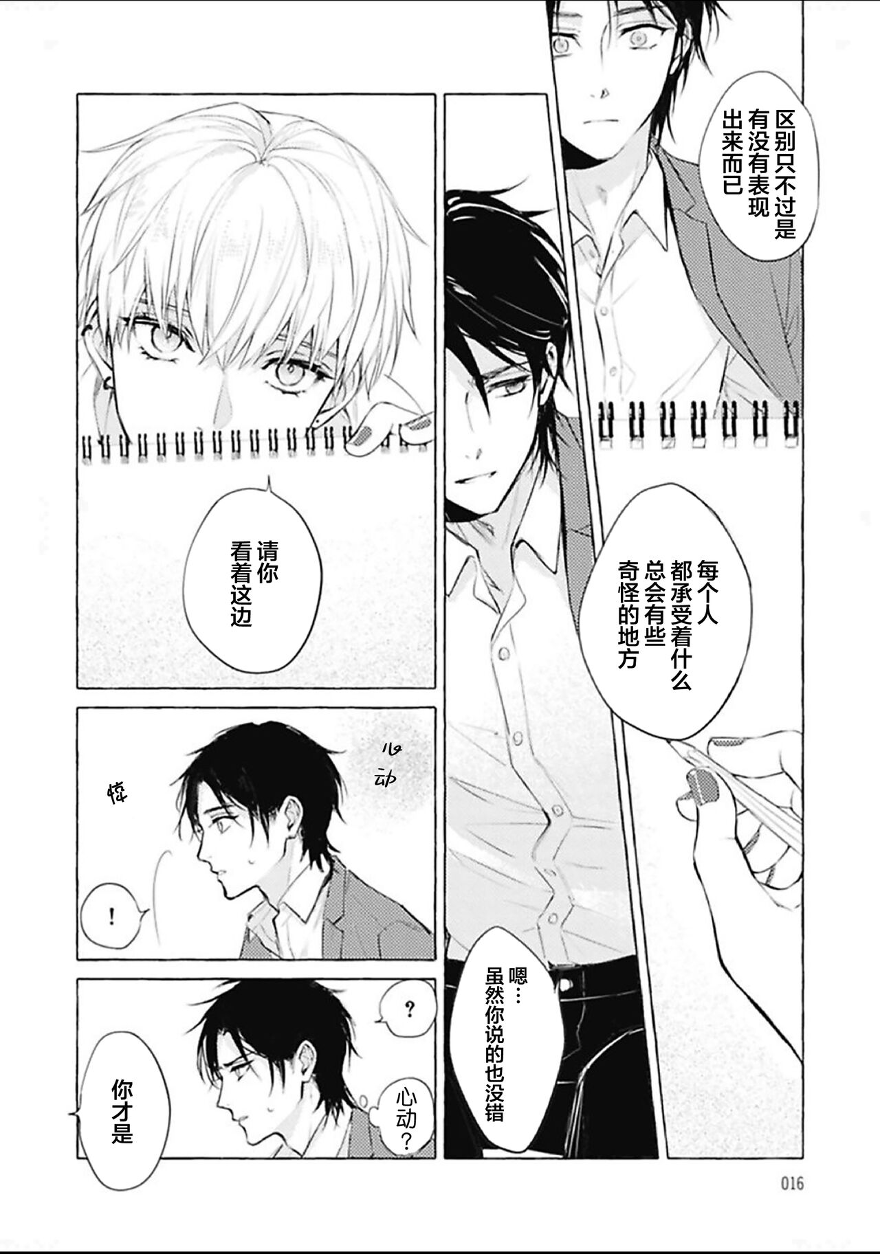 Haru no mizu｜春之水 - Page 16